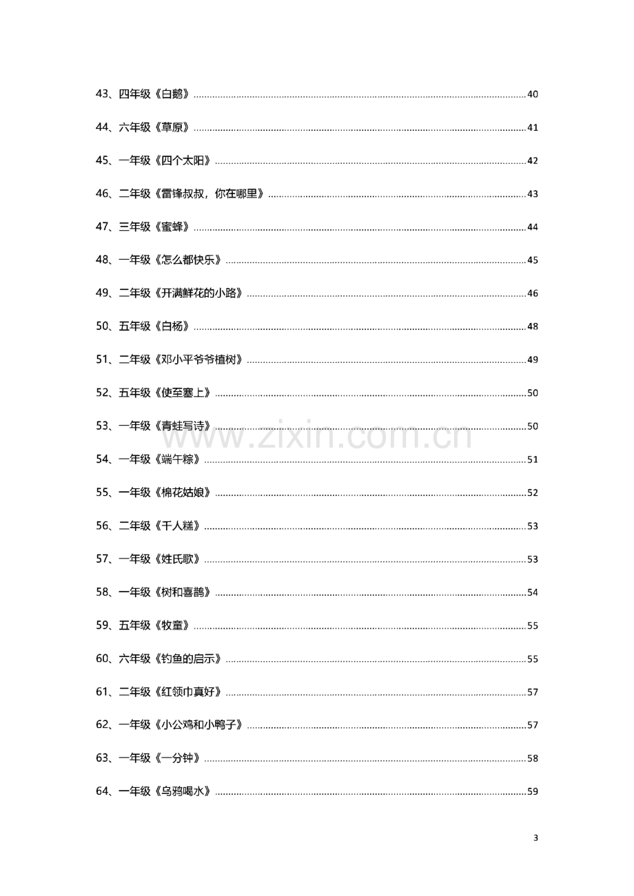 小学语文教师资格证面试真题.pdf_第3页