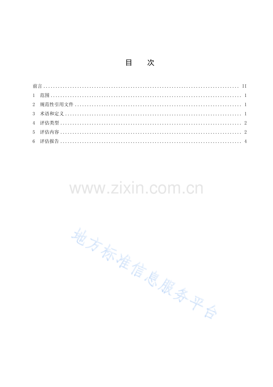 DB41_T 2228-2022大气污染气象条件评估规范.pdf_第3页