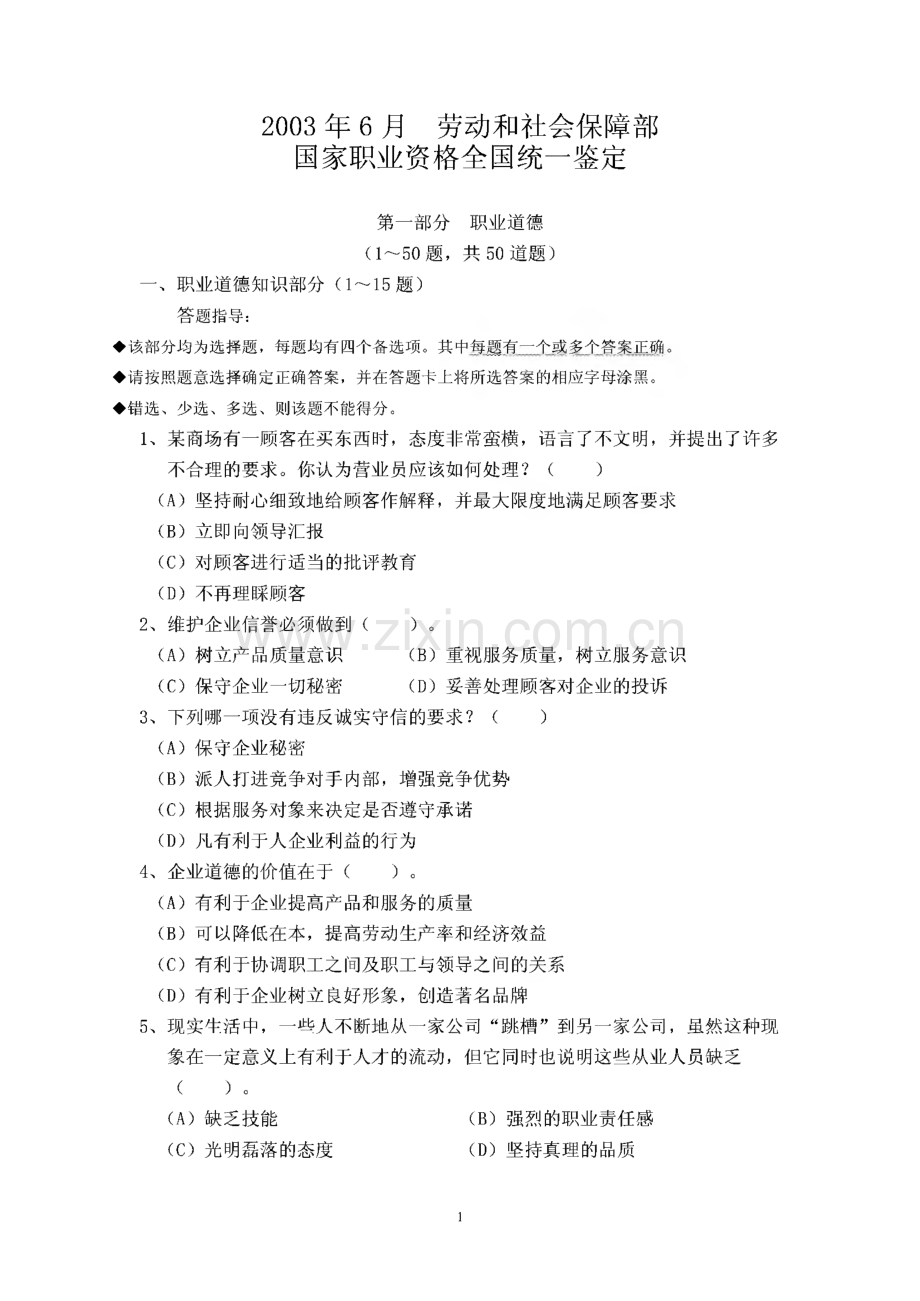 国家秘书三级考试历年真题.pdf_第1页