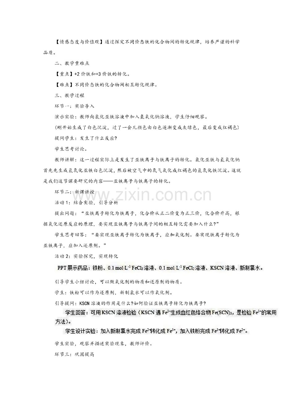 高中化学教师资格证面试真题总结.pdf_第3页