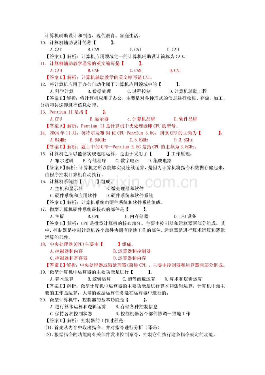 计算机基础知识测试题.pdf_第2页