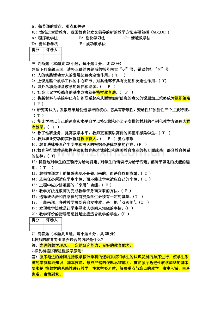 教师资格证考试历年真题.pdf_第3页