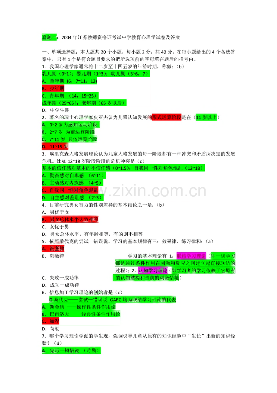 江苏教师资格证考试历年真题.pdf_第1页