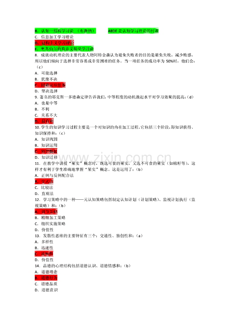 江苏教师资格证考试历年真题.pdf_第2页