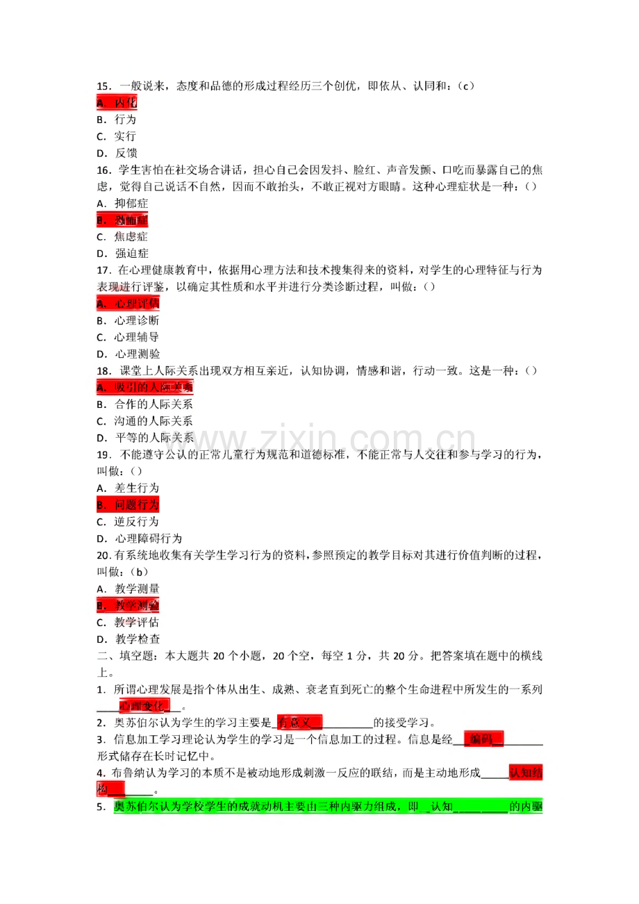 江苏教师资格证考试历年真题.pdf_第3页