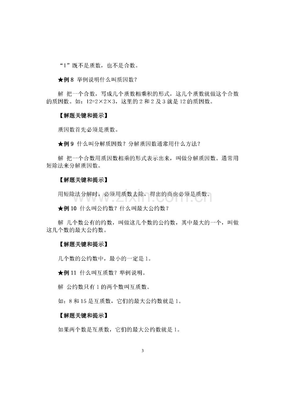 小学数学基本概念典型题.pdf_第3页