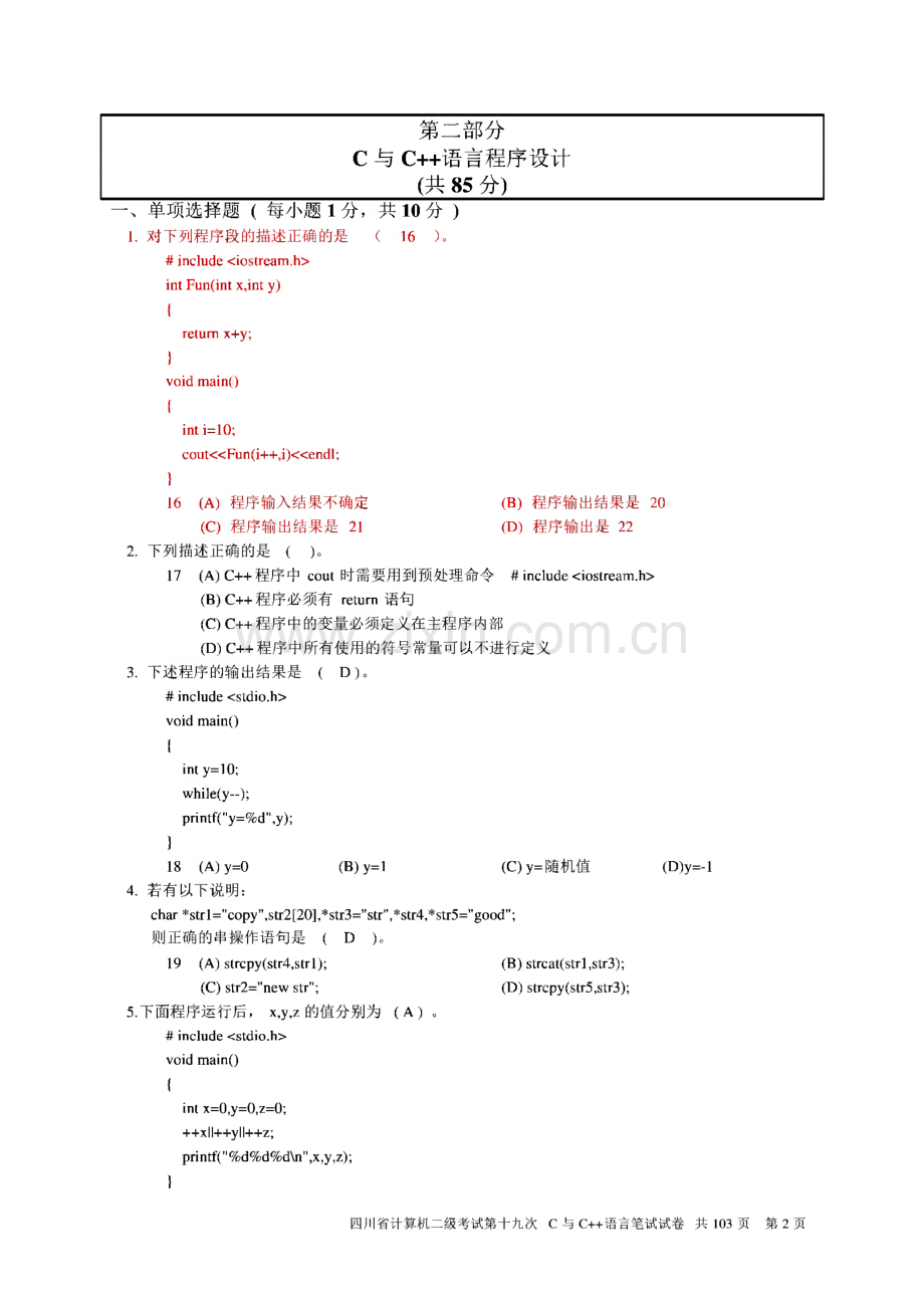 四川省计算机二级(C与C++语言)历年真题及答案.pdf_第2页
