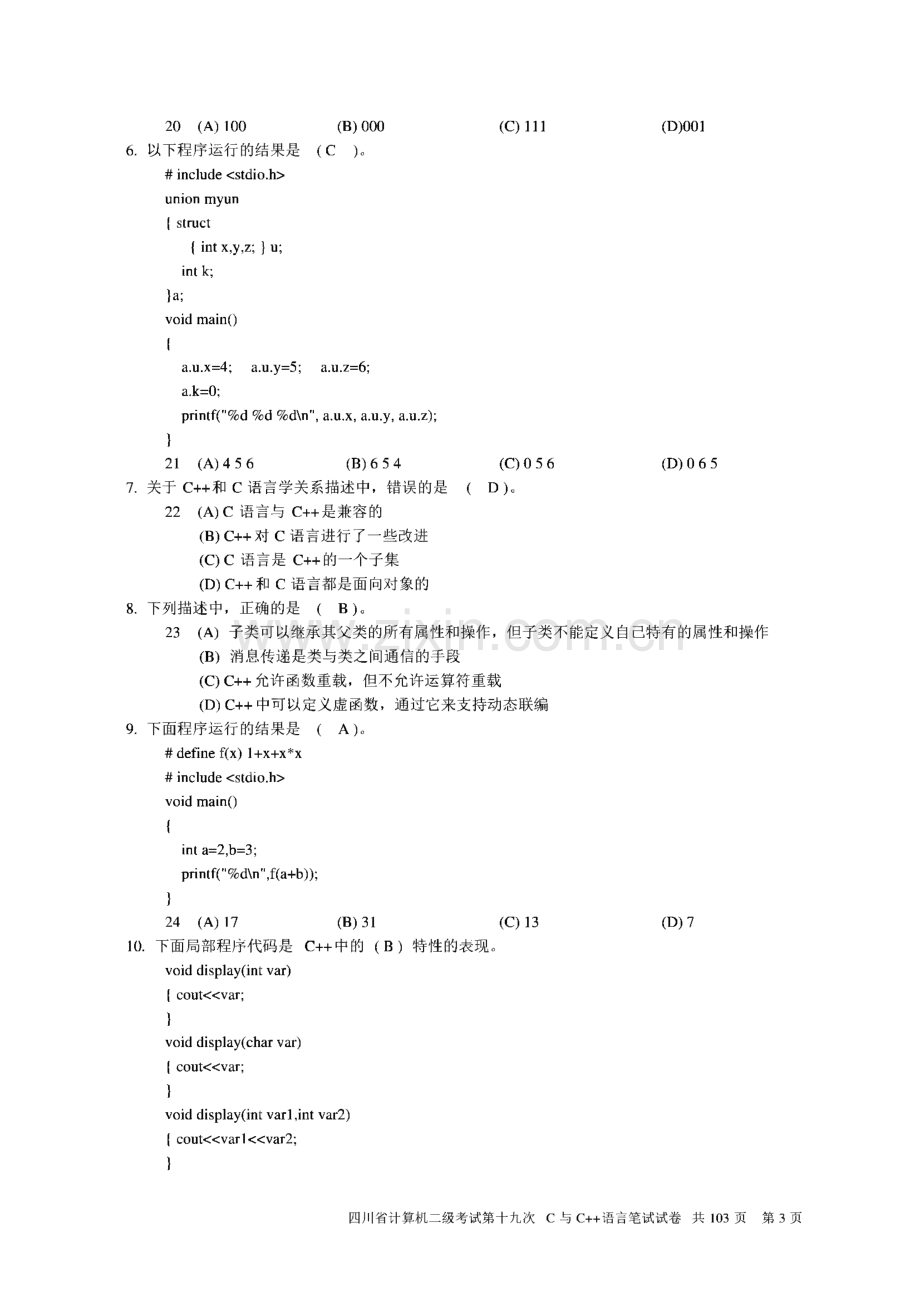 四川省计算机二级(C与C++语言)历年真题及答案.pdf_第3页