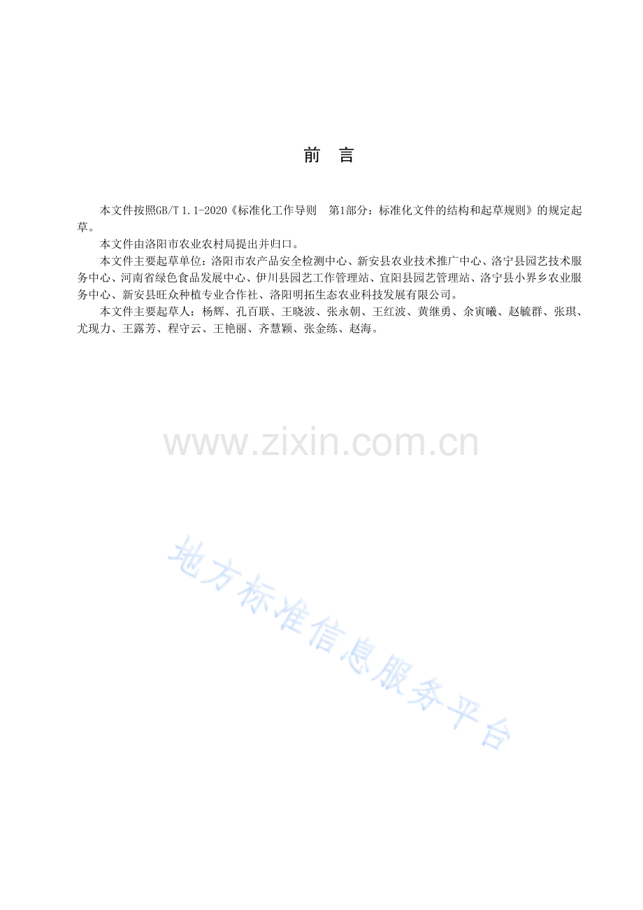 DB4103_T 132-2021地理标志农产品 新安樱桃生产技术规程.pdf_第2页