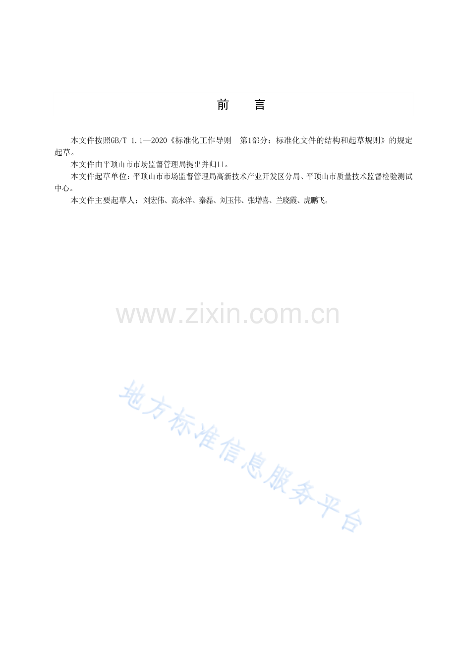 DB4104_T 117-2021质量基础设施一站式服务工作站建设及服务规范.pdf_第3页