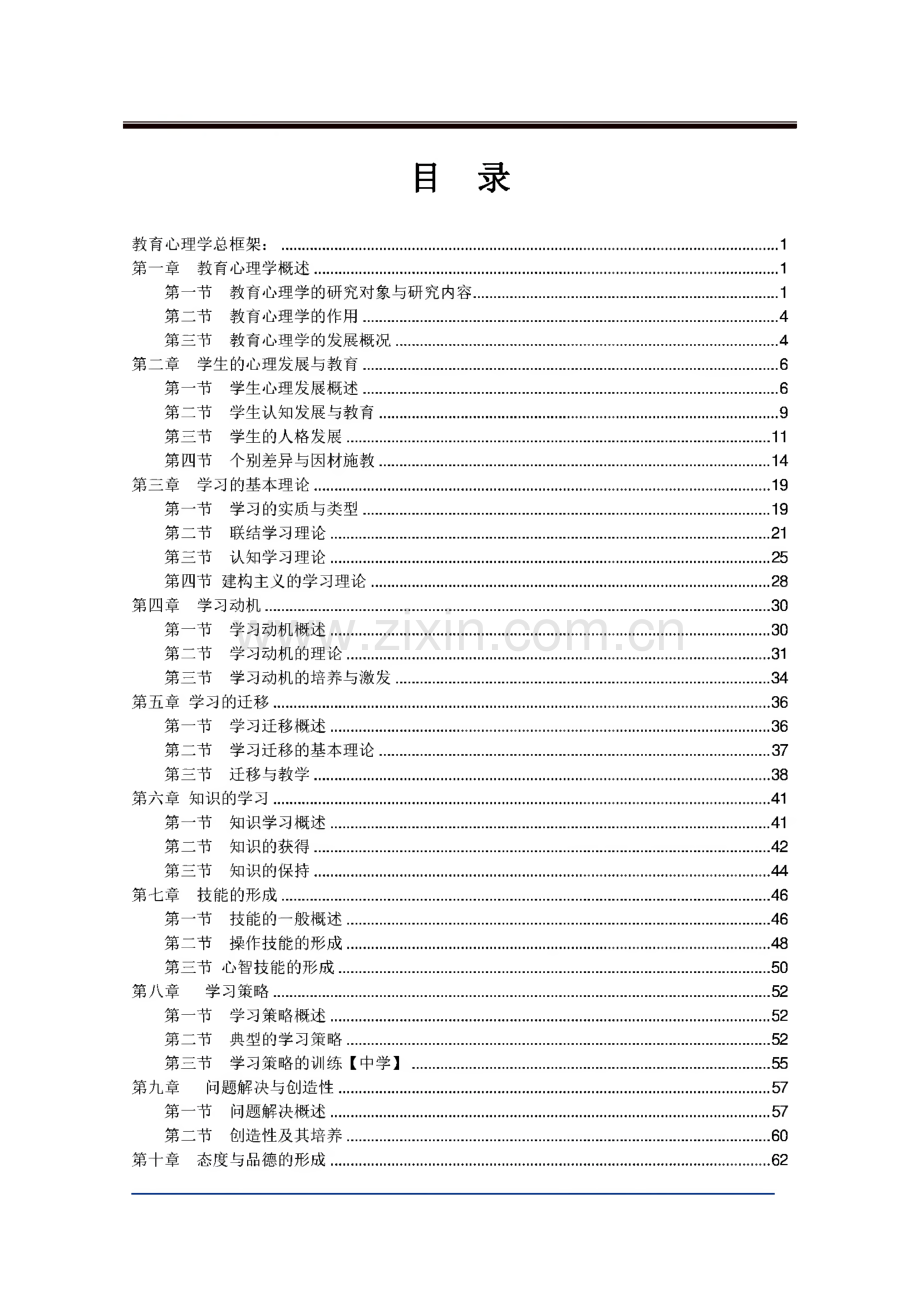 江西教师资格证-教育心理学基础精讲班22讲.pdf_第2页