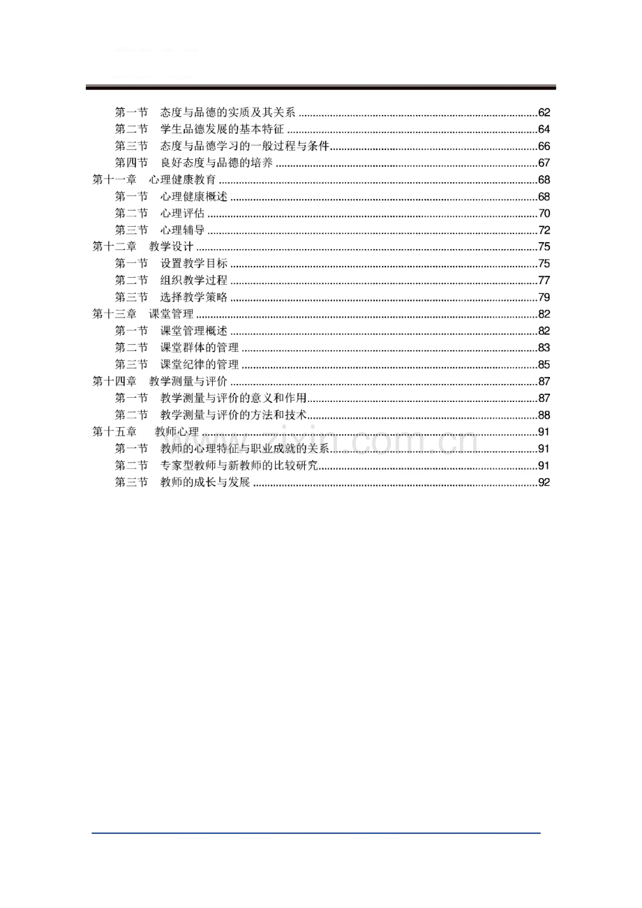 江西教师资格证-教育心理学基础精讲班22讲.pdf_第3页