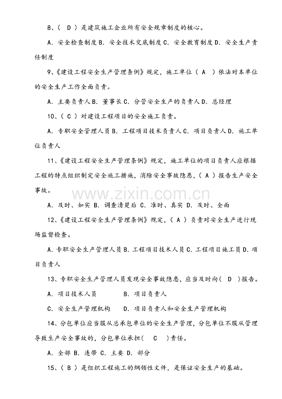 安全员B证考试题库(完整版含答案).pdf_第2页