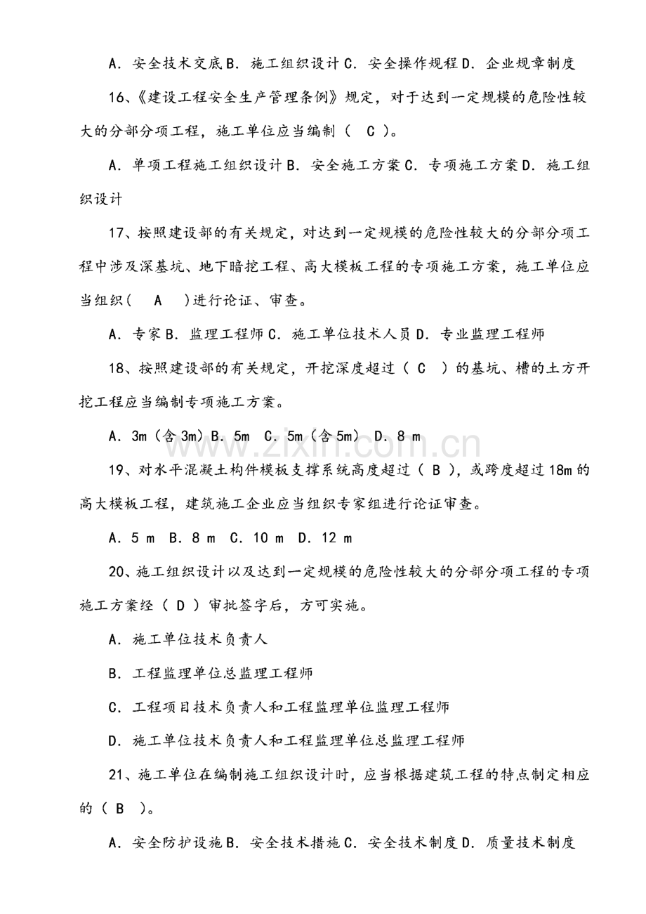 安全员B证考试题库(完整版含答案).pdf_第3页