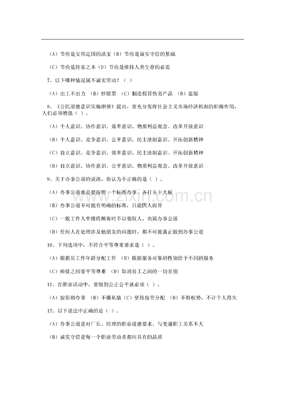 秘书资格证三级真题.pdf_第2页