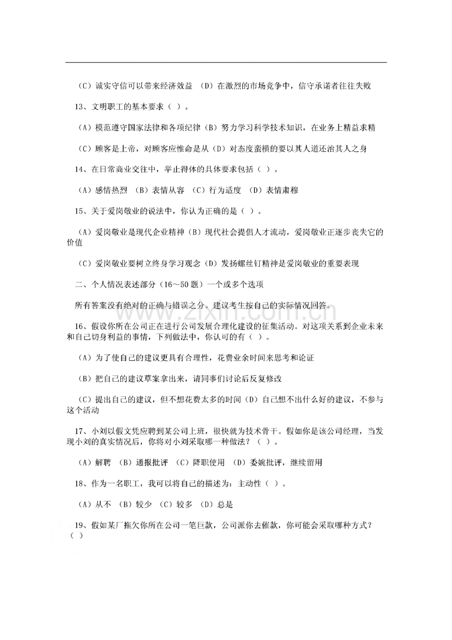 秘书资格证三级真题.pdf_第3页