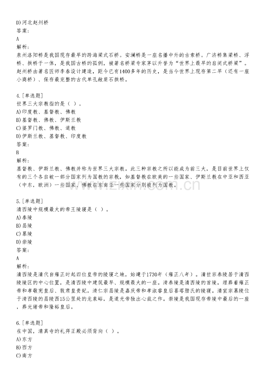 导游资格证考试_导游证_真题模拟题及答案(共3套)背题模式.pdf_第2页