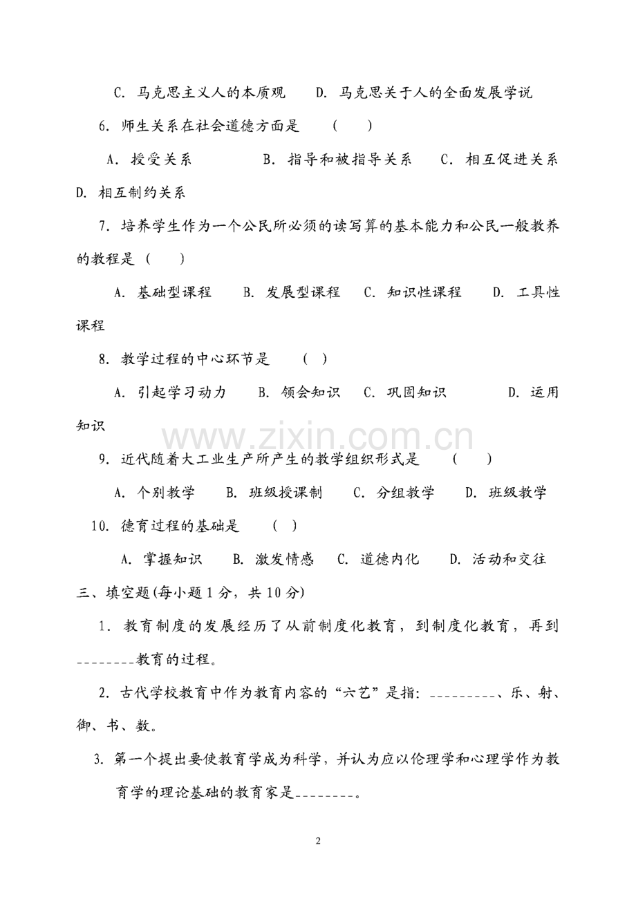 江苏省教师资格证考试历年真题(有答案).pdf_第2页