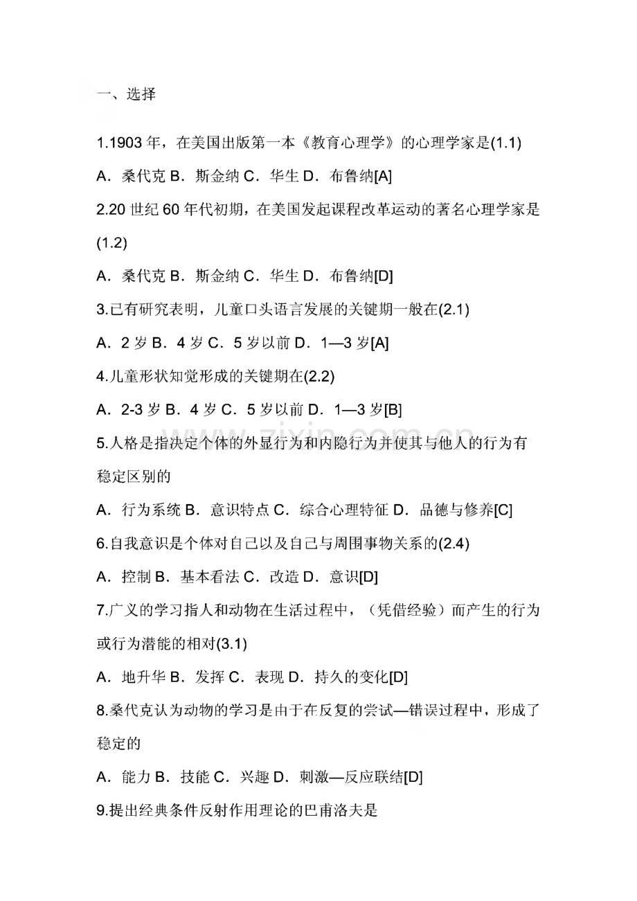 教师资格证试题集.pdf_第1页