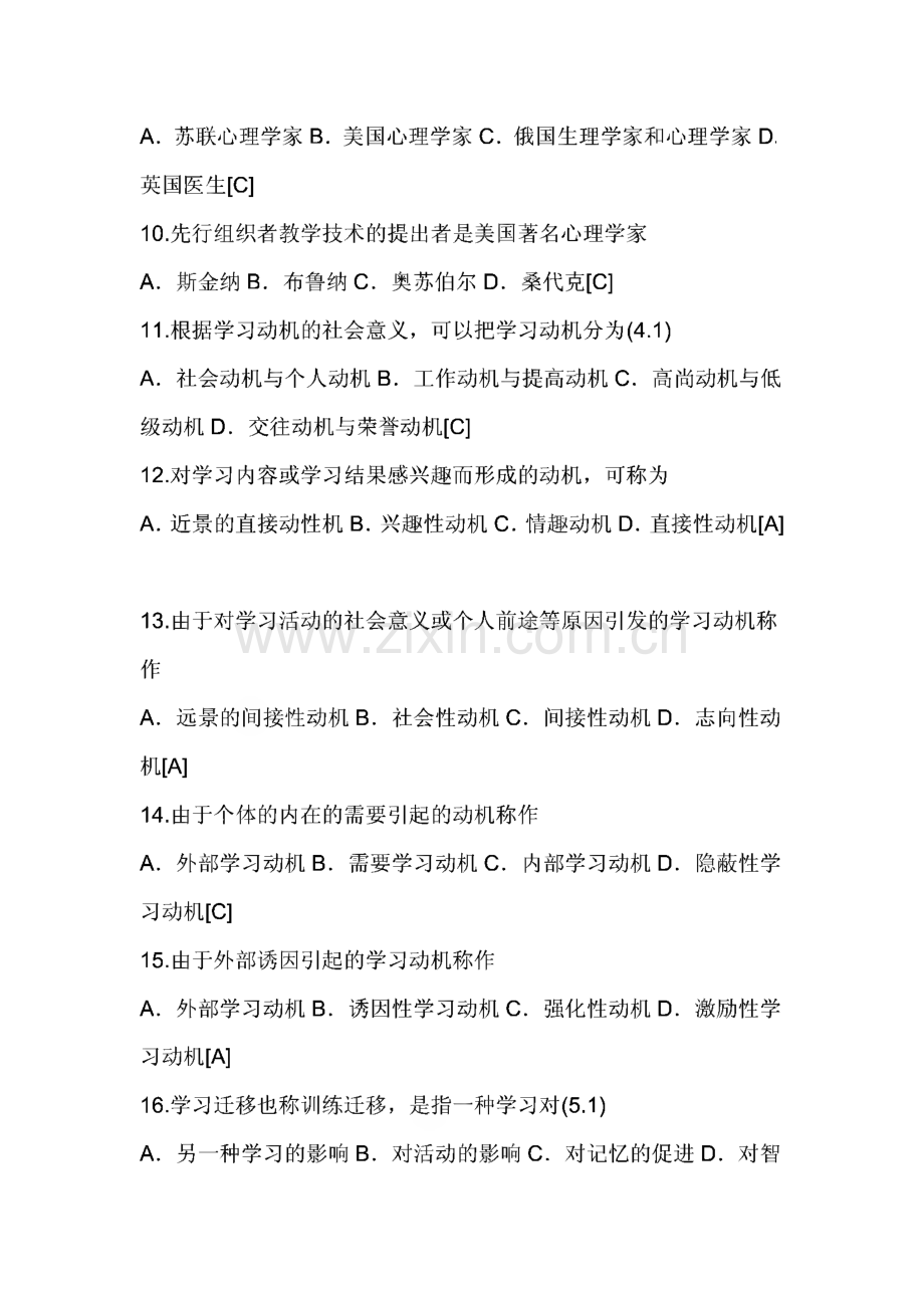 教师资格证试题集.pdf_第2页