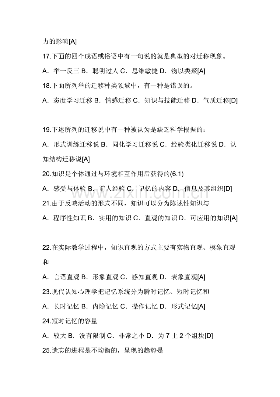 教师资格证试题集.pdf_第3页