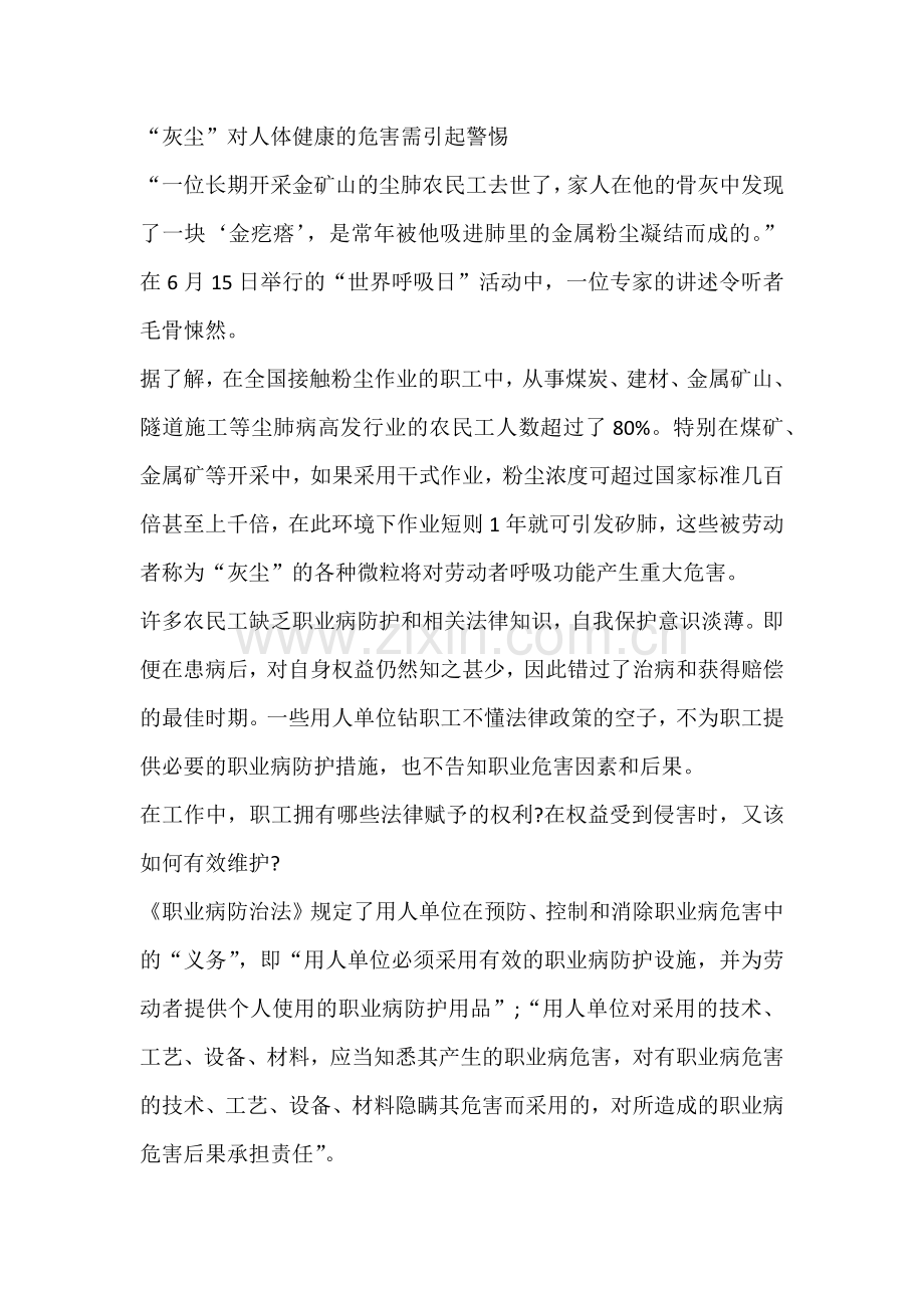 “灰尘”对人体健康的危害需引起警惕.docx_第1页