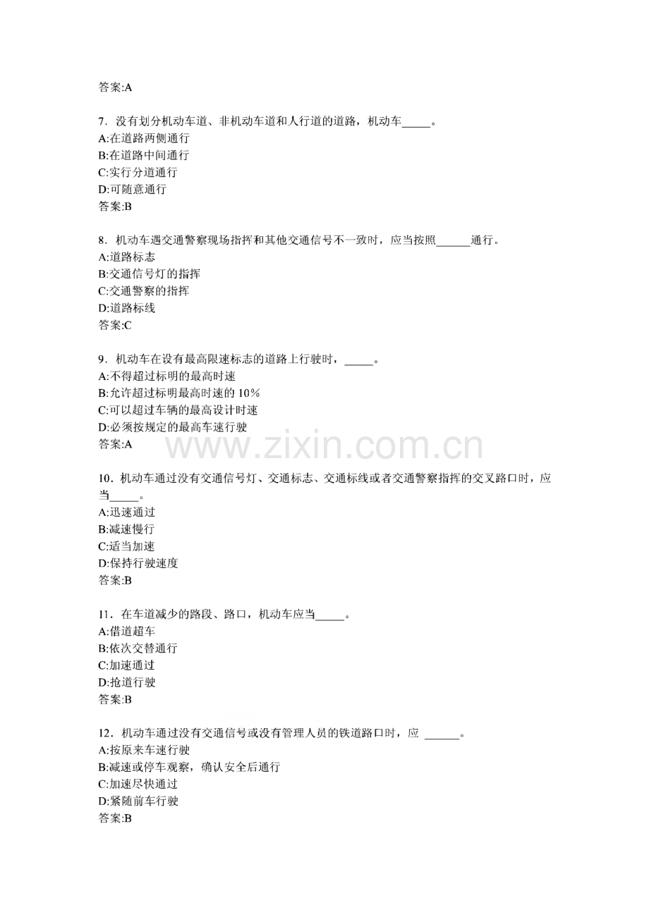 浙江C1驾驶员理论考试试题库.pdf_第2页