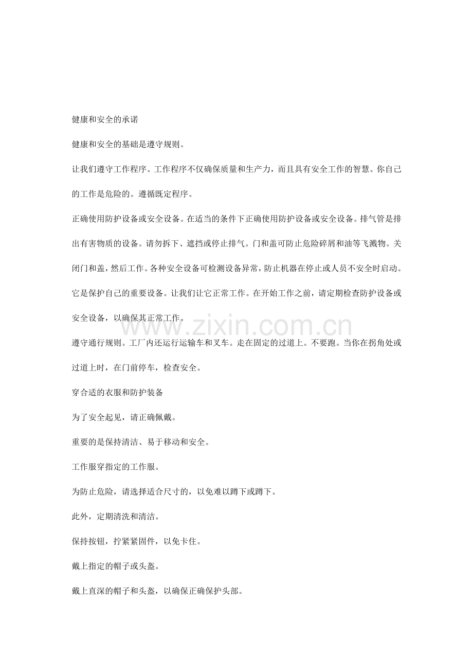 工作场所职业健康和安全的基本知识和要点.docx_第3页