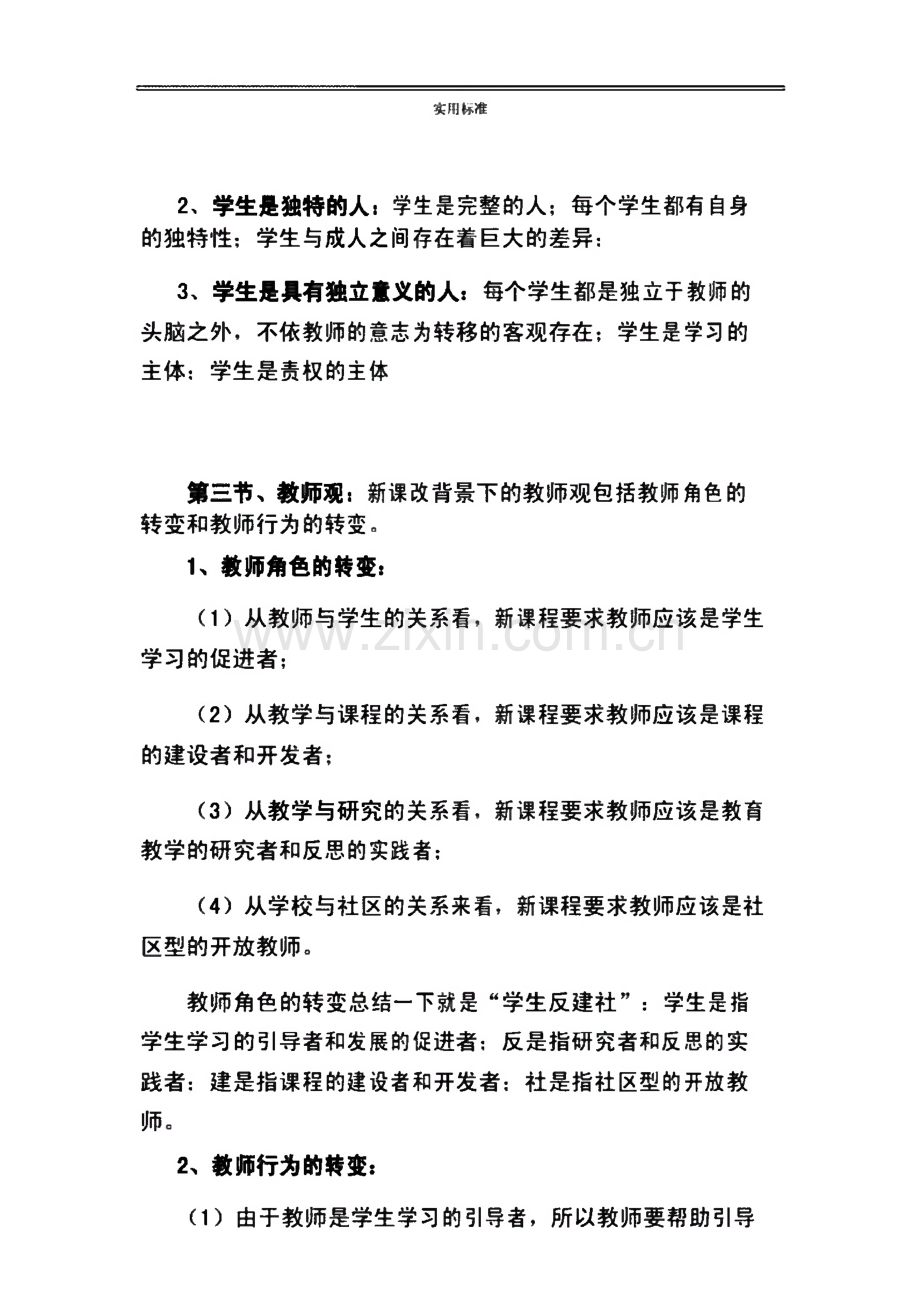 教师资格证考试《综合素质》材料分析报告题高频考点及答题技巧.pdf_第3页