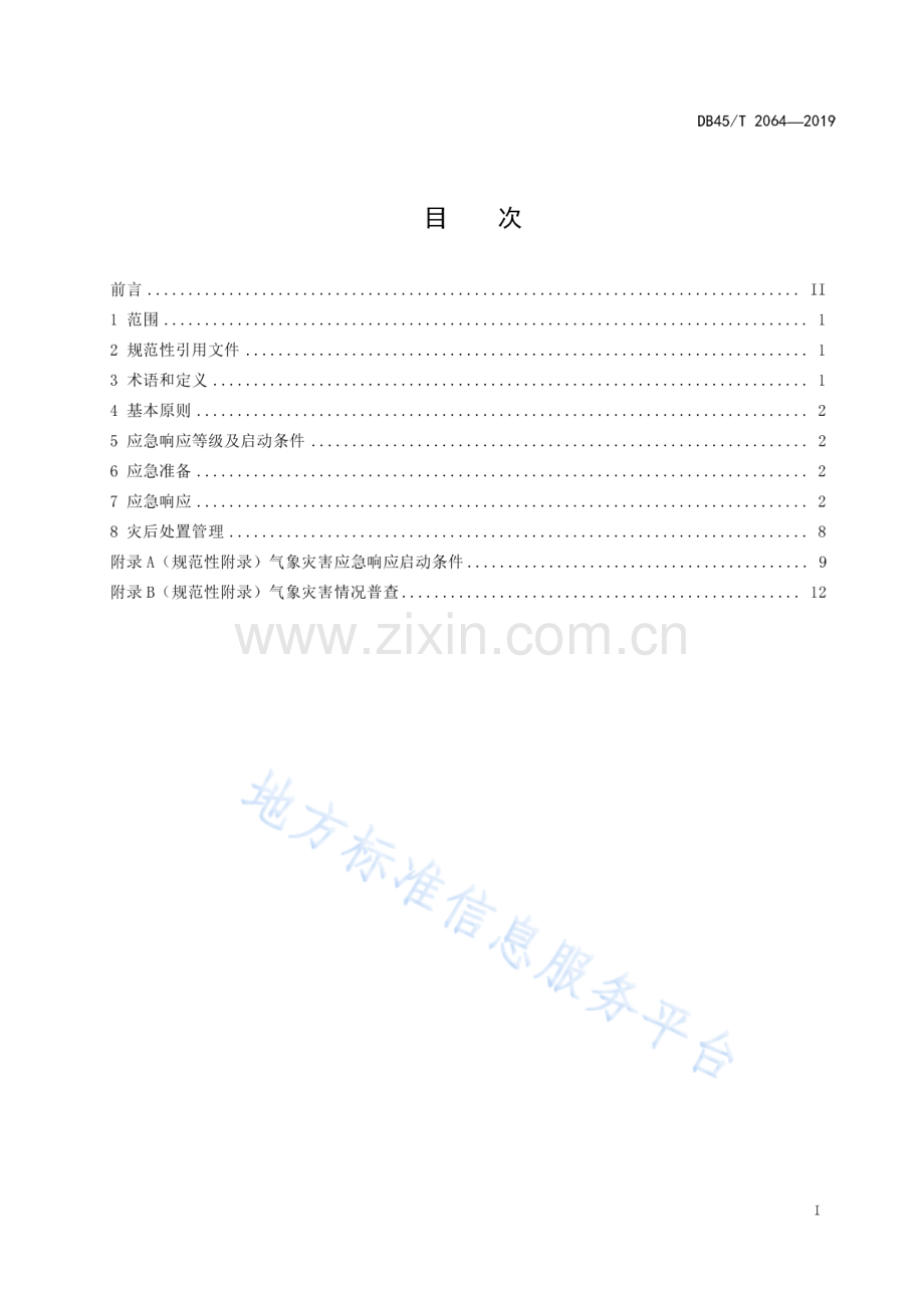 DB45_T 2064-2019美丽乡村 气象灾害应急管理规范.pdf_第3页