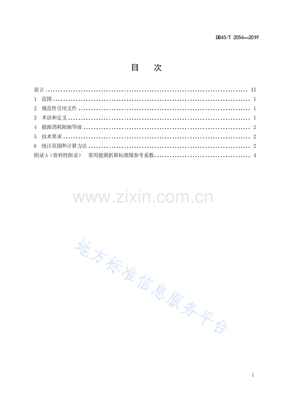 DB45_T 2054-2019树脂型人造石单位产品能源消耗限额.pdf_第3页