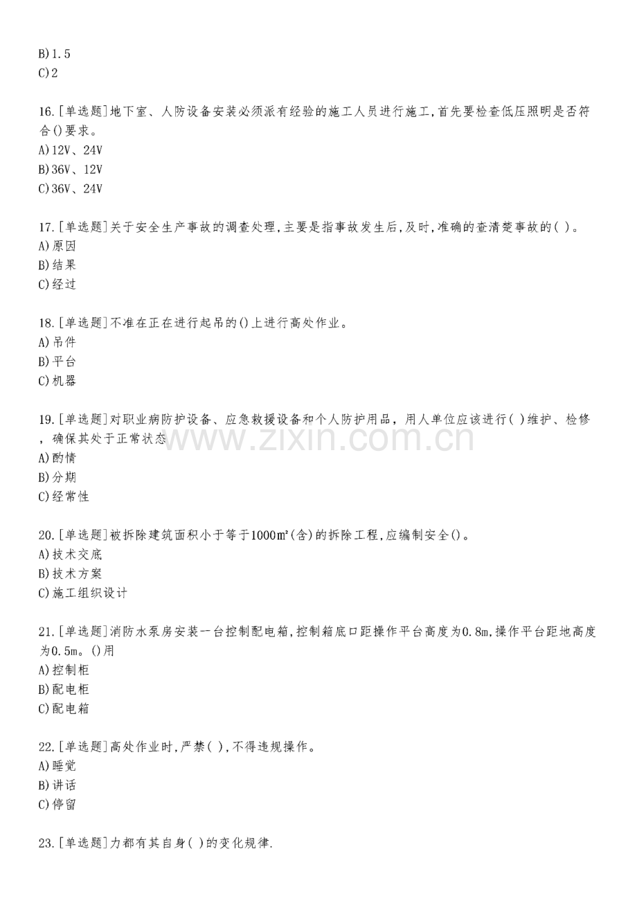 高空作业证考试练习题及答案(500题).pdf_第3页