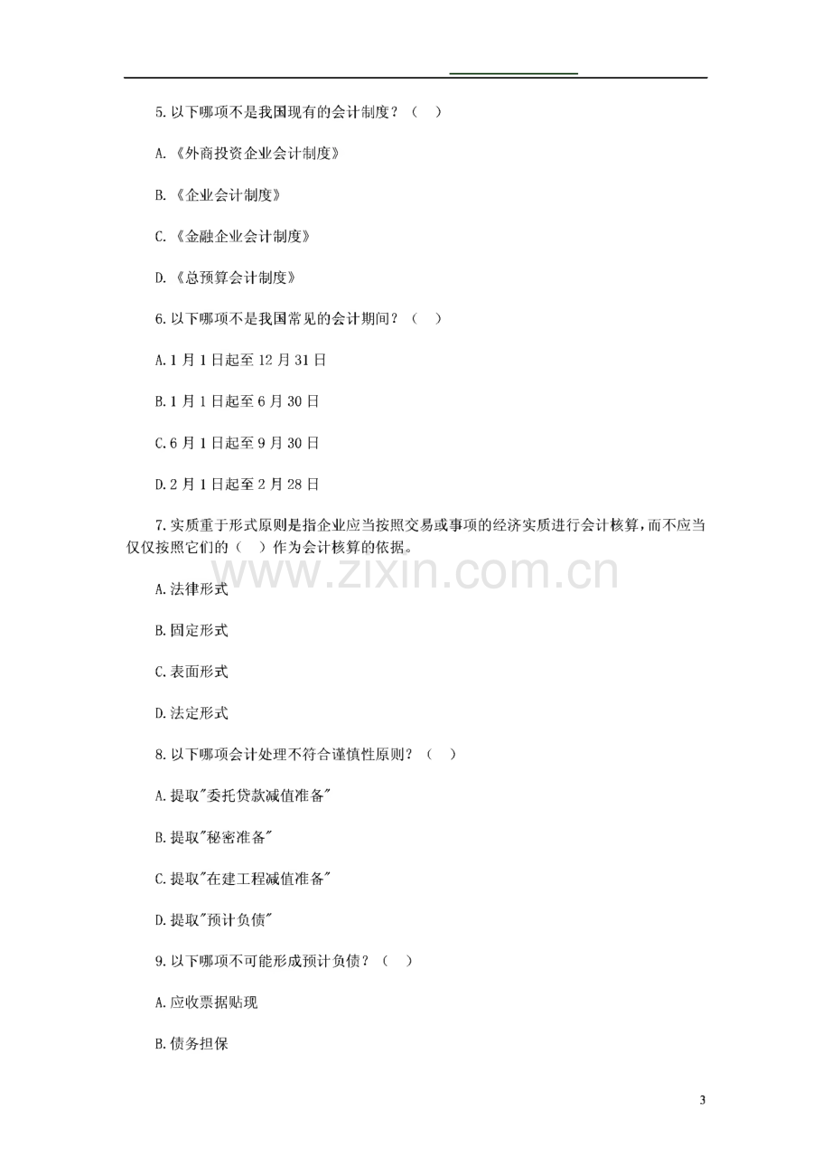 广东省会计从业资格考试（会计证）考试历年真题大全(2003-2010).pdf_第3页