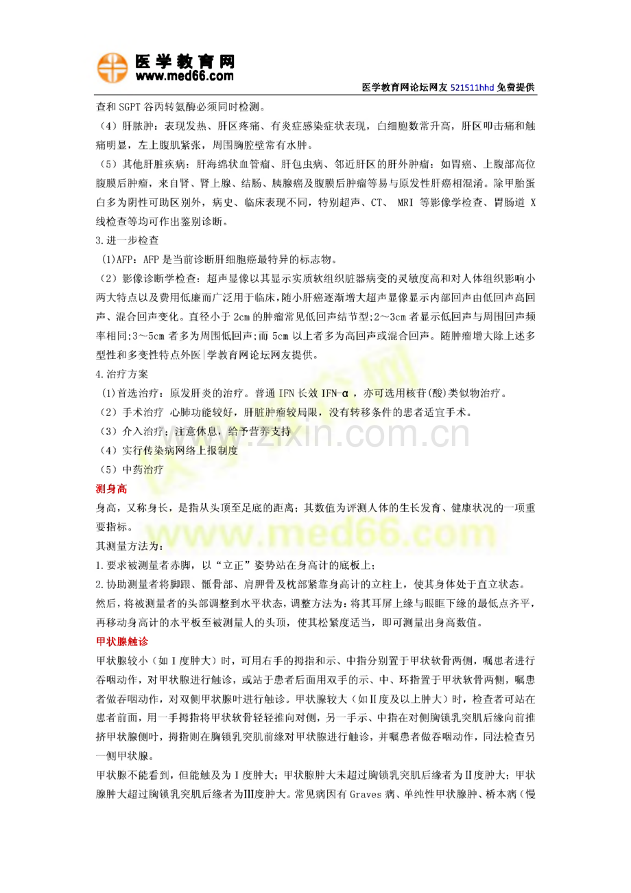 临床执业医师实践技能考试题150道真题[解析].pdf_第2页