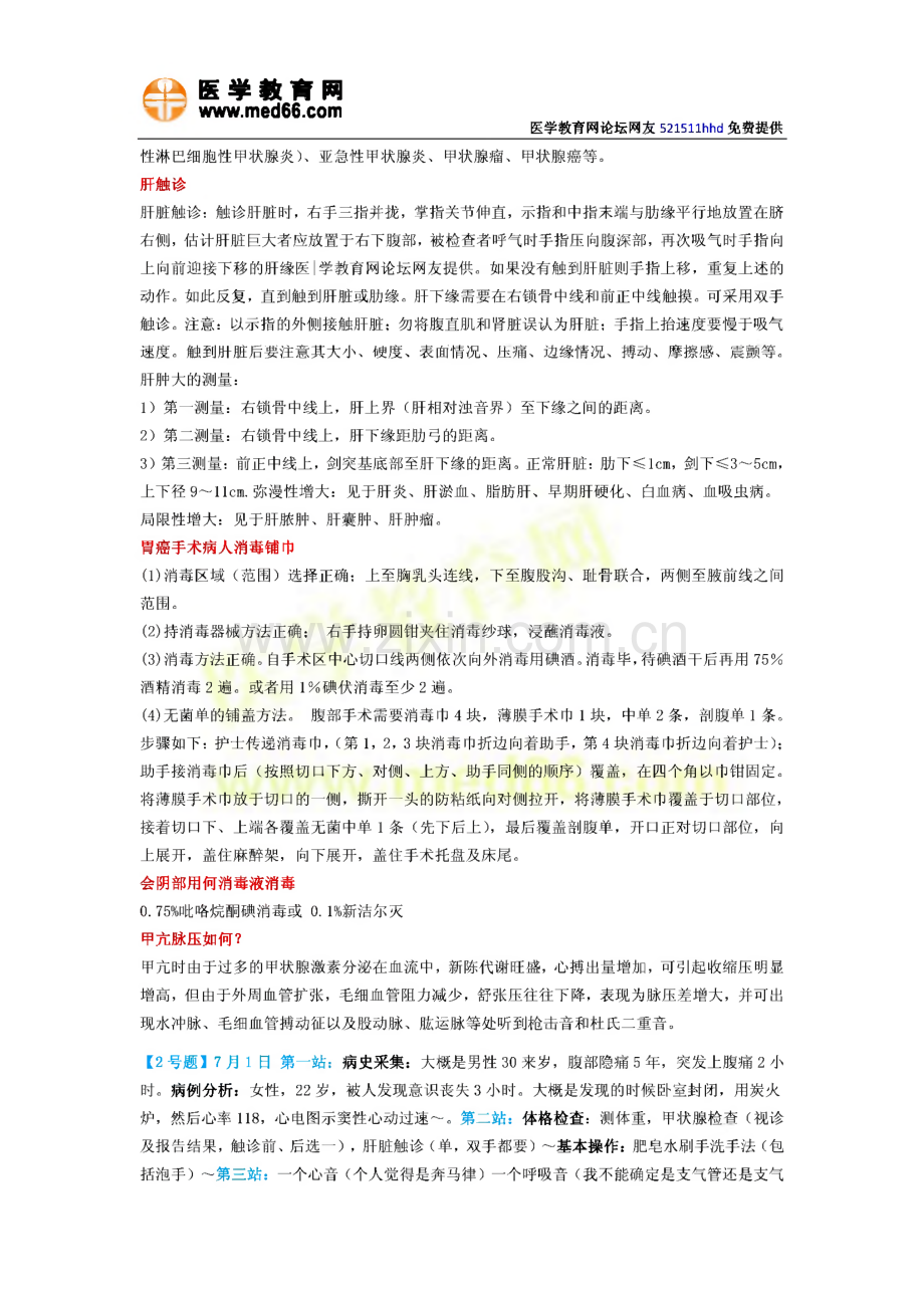 临床执业医师实践技能考试题150道真题[解析].pdf_第3页