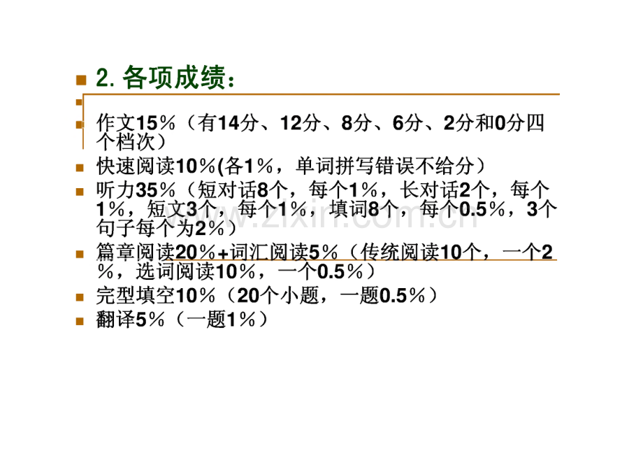 英语CET4四级新题型简介.pdf_第3页