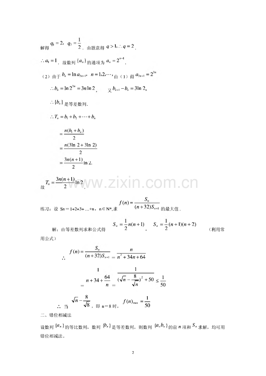 高考_数_列_方法总结及题型大全.pdf_第2页
