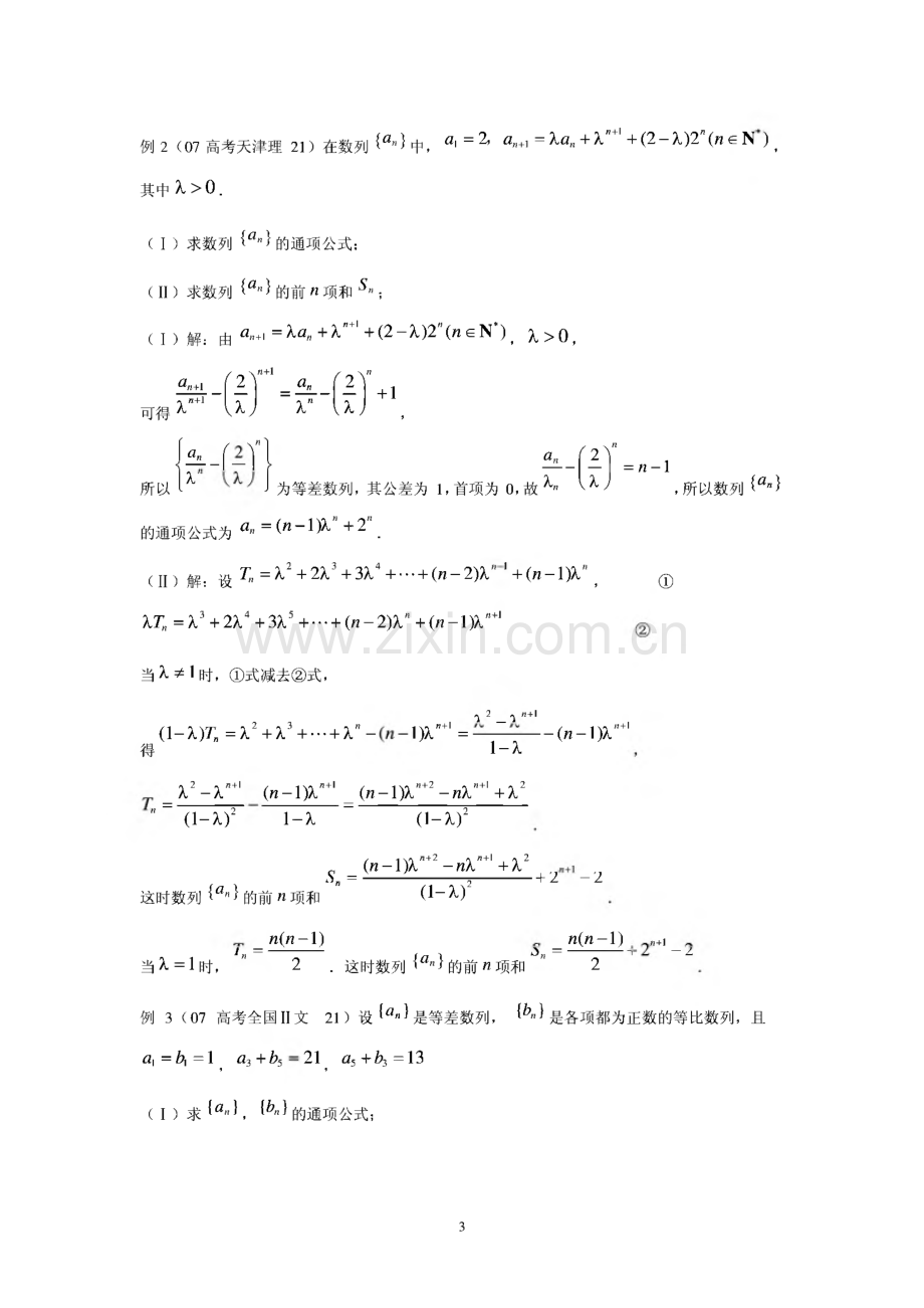 高考_数_列_方法总结及题型大全.pdf_第3页