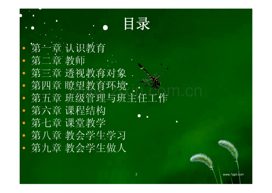 教师资格证考试教育学课件.pdf_第1页