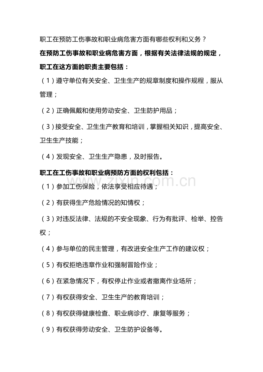 工伤预防安全知识.docx_第2页