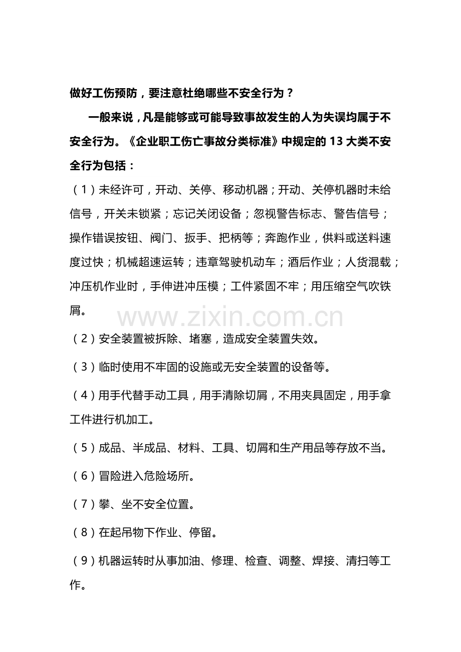 工伤预防安全知识.docx_第3页