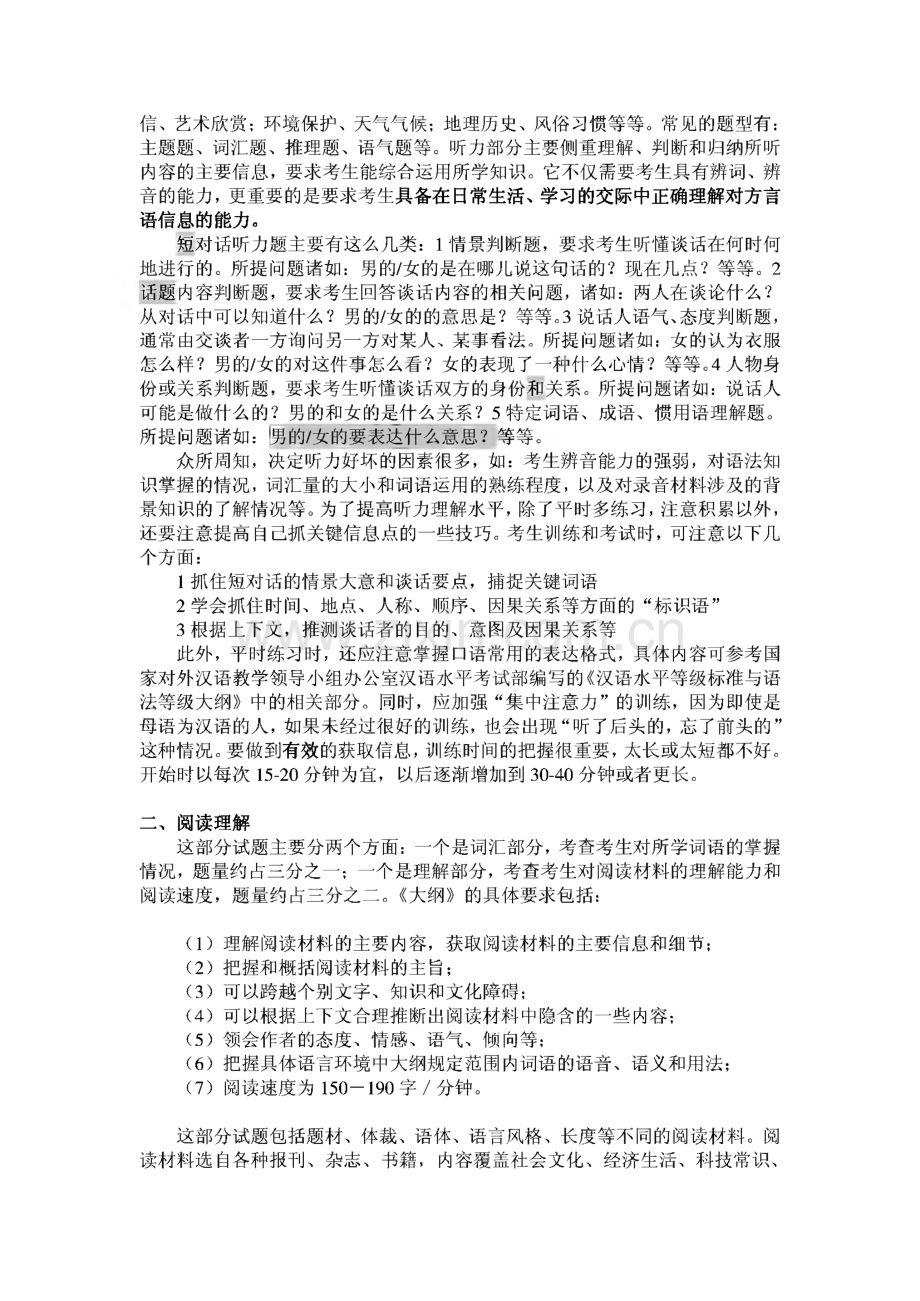 MHK中国少数民族汉语水平等级考试（三级）样题及详解.pdf_第2页