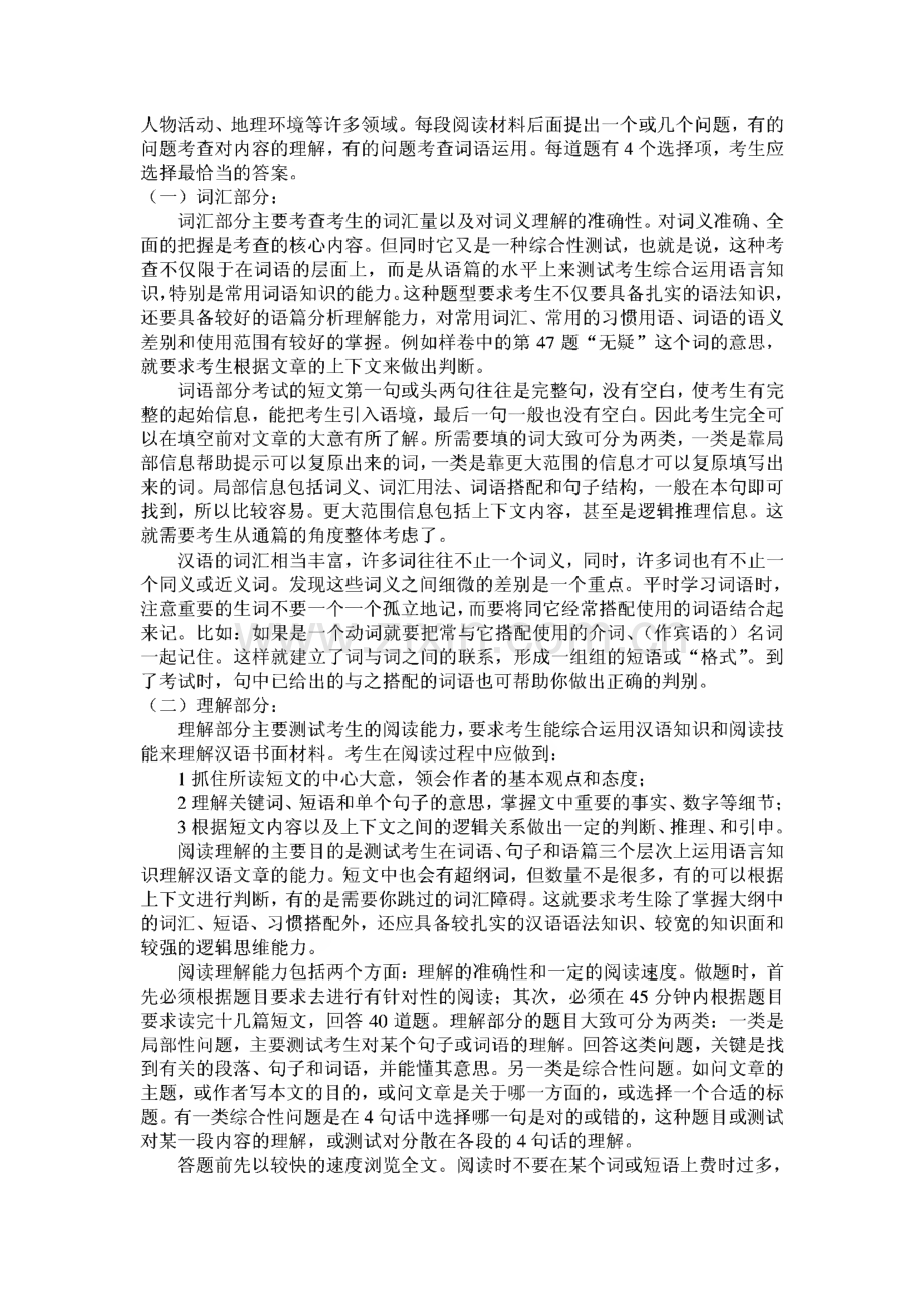 MHK中国少数民族汉语水平等级考试（三级）样题及详解.pdf_第3页