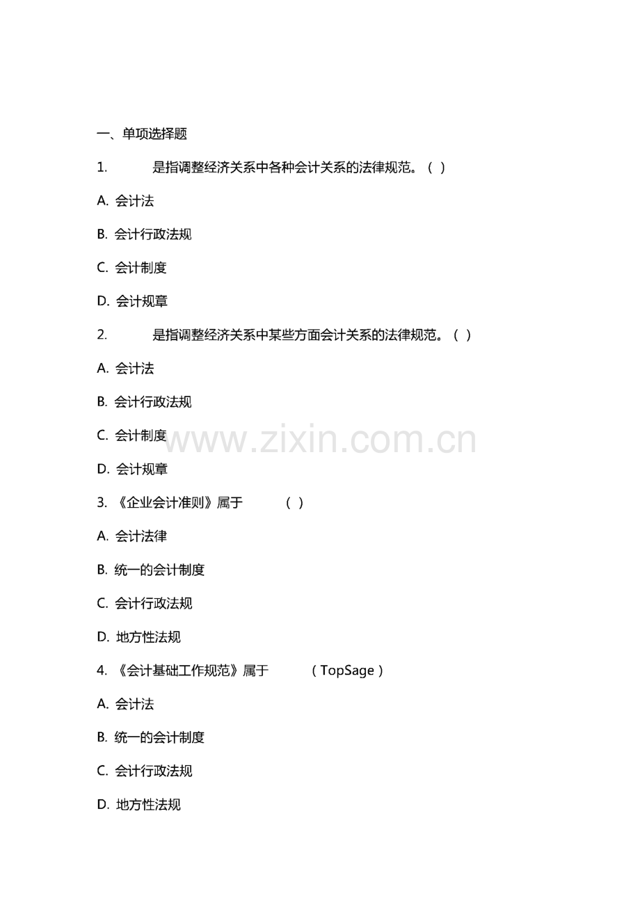 会计从业资格证2011财经法规题.pdf_第1页