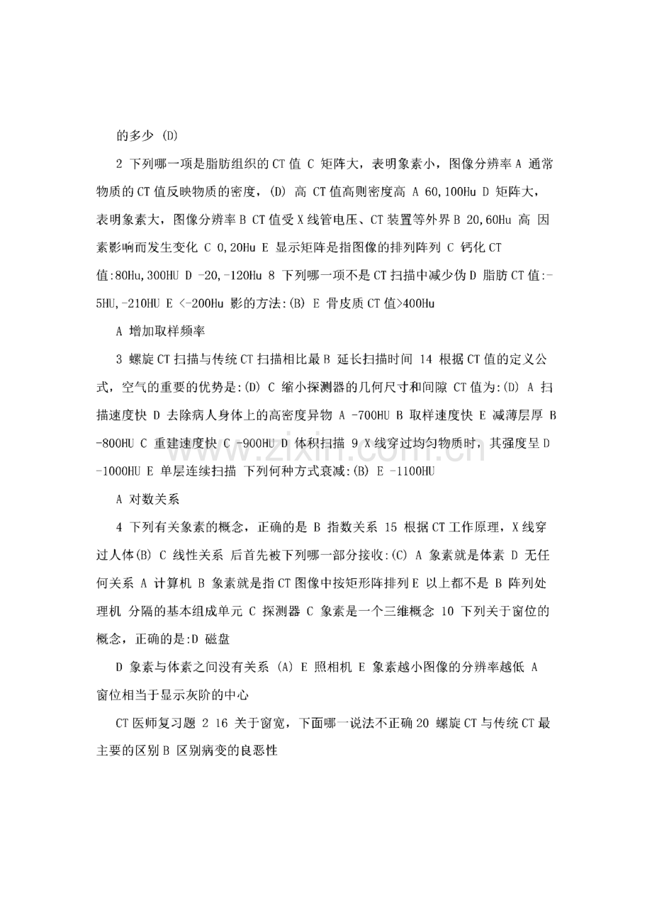 医用大型设备上岗证CT医师试题.pdf_第2页