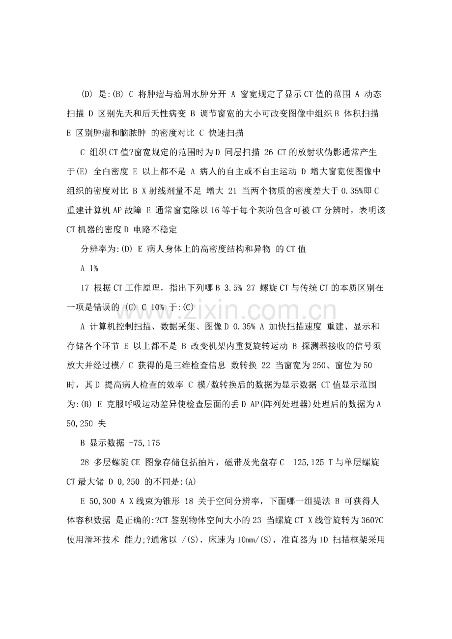 医用大型设备上岗证CT医师试题.pdf_第3页