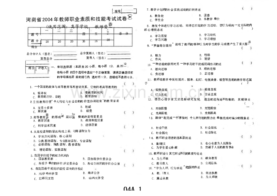 河南高校教师资格证考试历年真题.pdf_第1页