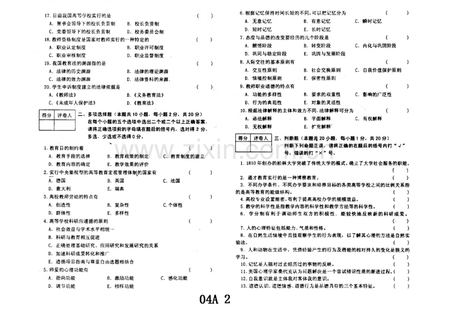 河南高校教师资格证考试历年真题.pdf_第2页