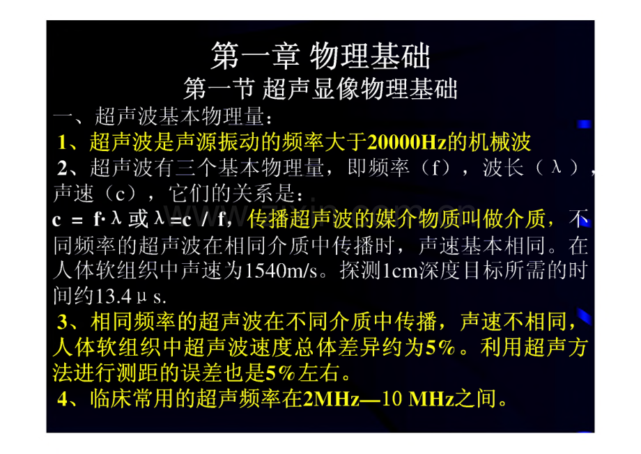 全国大型医疗设备使用人员彩色多普勒技术考试辅导材料（第一章-第四章）cdfi上岗证考试课件.pdf_第2页