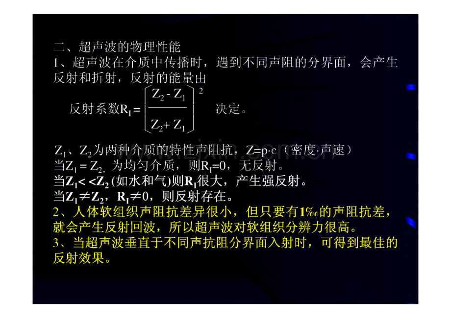 全国大型医疗设备使用人员彩色多普勒技术考试辅导材料（第一章-第四章）cdfi上岗证考试课件.pdf_第3页